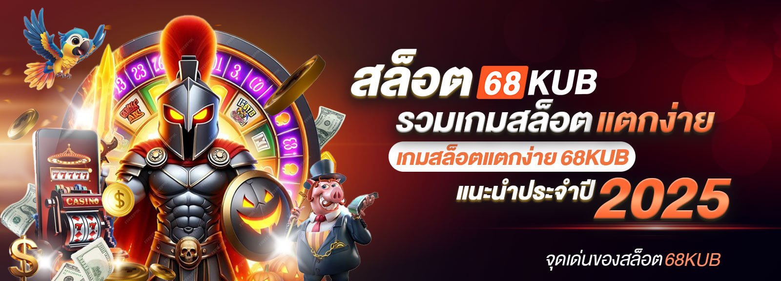 สล็อต-68KUB-รวมเกมสล็อต